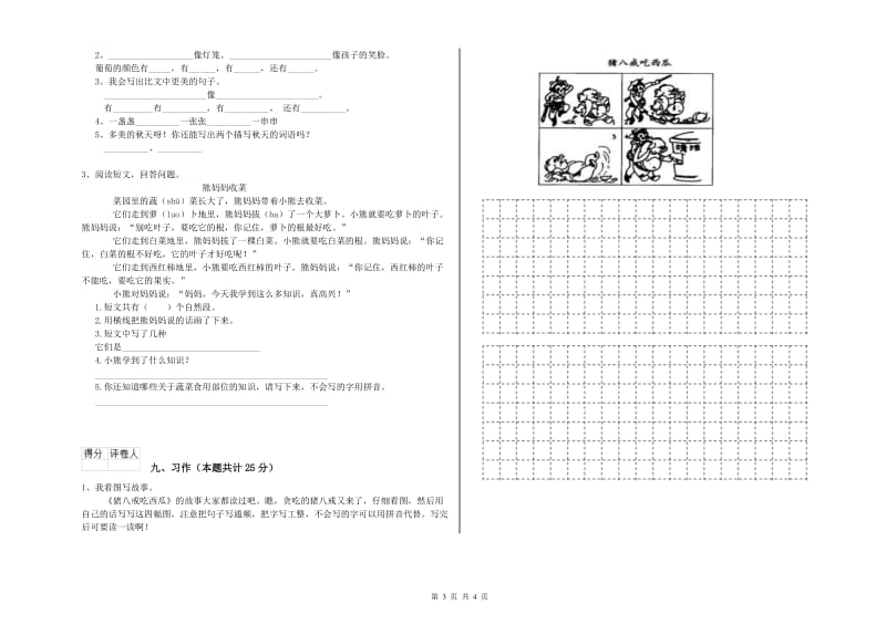 山东省2020年二年级语文【上册】月考试题 含答案.doc_第3页