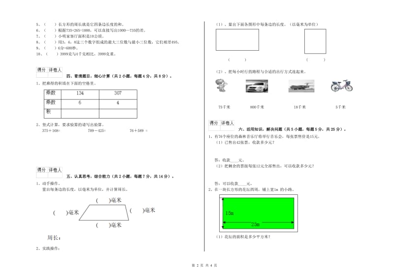 新人教版三年级数学下学期开学考试试题C卷 附答案.doc_第2页