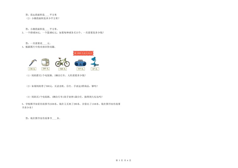 新人教版三年级数学下学期开学考试试题C卷 附答案.doc_第3页