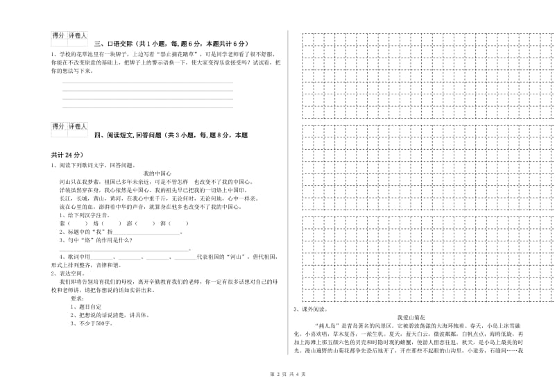 枣庄市实验小学六年级语文【上册】过关检测试题 含答案.doc_第2页