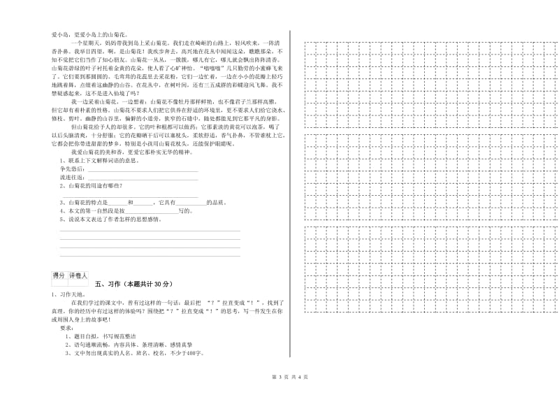 枣庄市实验小学六年级语文【上册】过关检测试题 含答案.doc_第3页