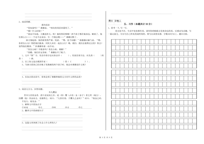 林芝地区实验小学六年级语文上学期综合练习试题 含答案.doc_第3页