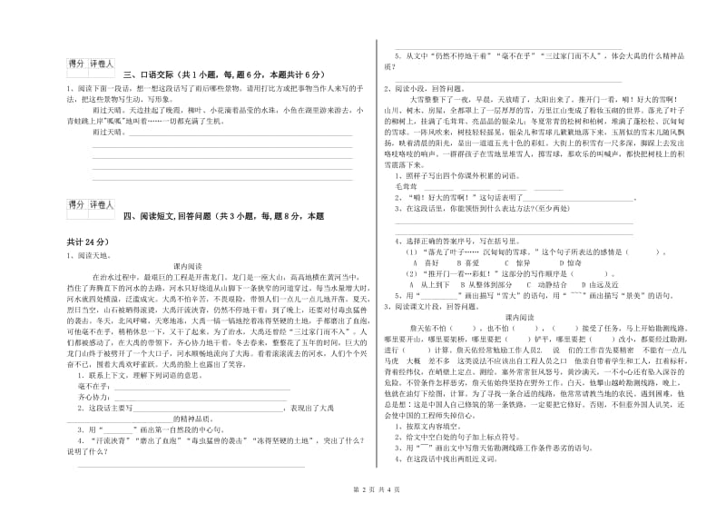 实验小学六年级语文上学期开学检测试卷 西南师大版（附解析）.doc_第2页