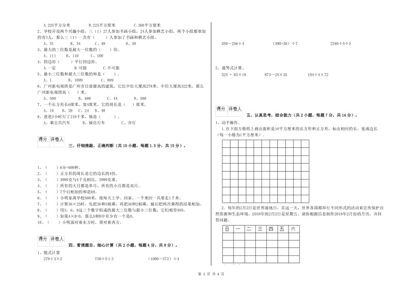 江苏版2019年三年级数学上学期开学检测试题 含答案.doc_第2页