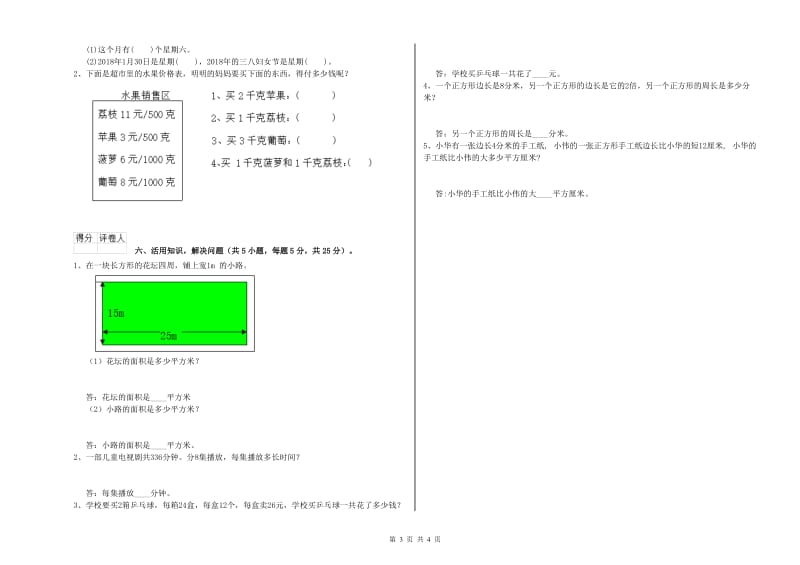 江苏版2019年三年级数学上学期开学检测试题 含答案.doc_第3页