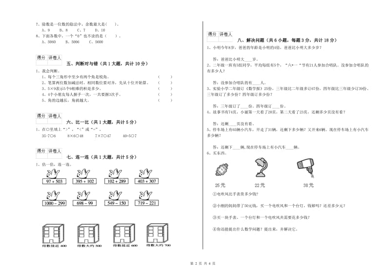 攀枝花市二年级数学下学期开学考试试题 附答案.doc_第2页