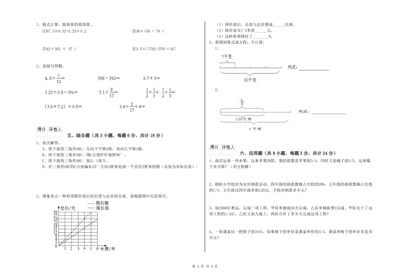 广东省2020年小升初数学全真模拟考试试卷D卷 含答案.doc_第2页