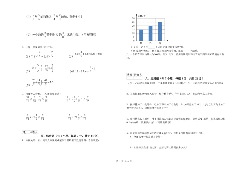 巴中市实验小学六年级数学下学期月考试题 附答案.doc_第2页