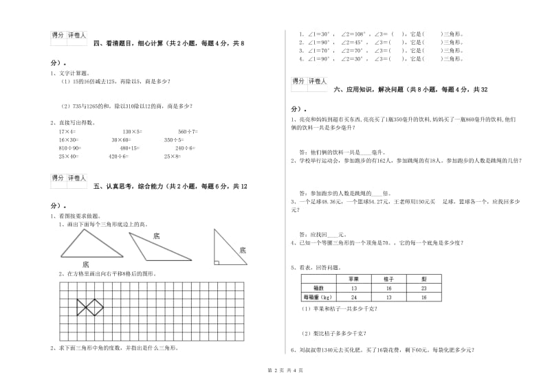 山西省2020年四年级数学【上册】过关检测试题 含答案.doc_第2页