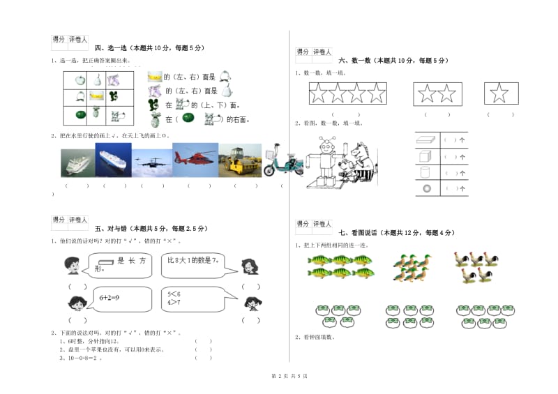 揭阳市2020年一年级数学下学期期中考试试卷 附答案.doc_第2页