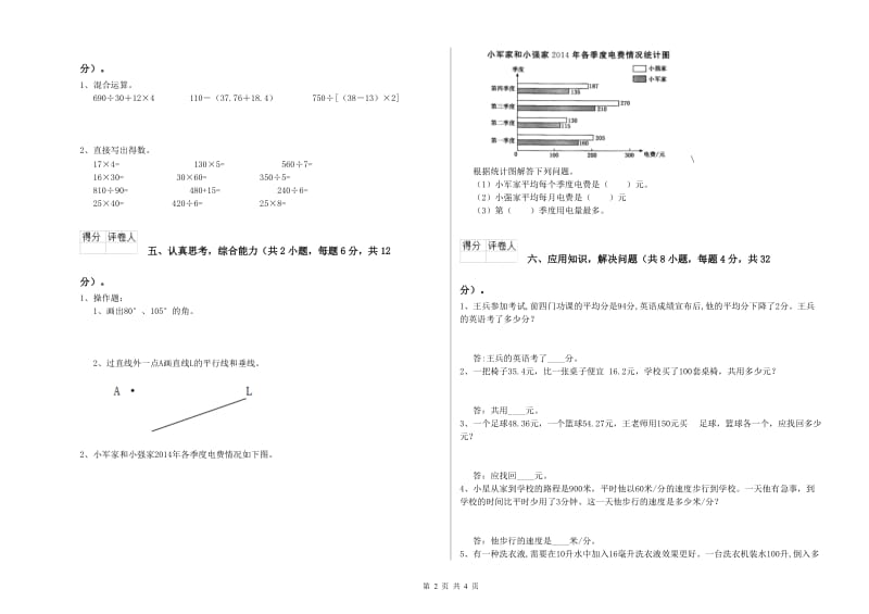 广西2020年四年级数学上学期每周一练试卷 附答案.doc_第2页