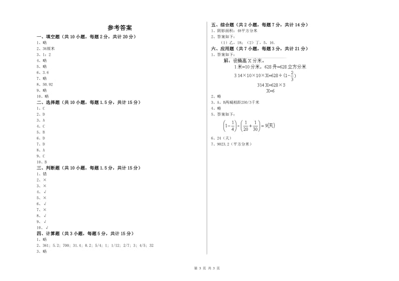 徐州市实验小学六年级数学下学期全真模拟考试试题 附答案.doc_第3页