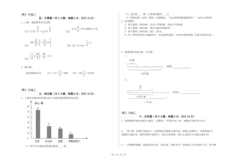 实验小学小升初数学能力检测试题A卷 长春版（附答案）.doc_第2页