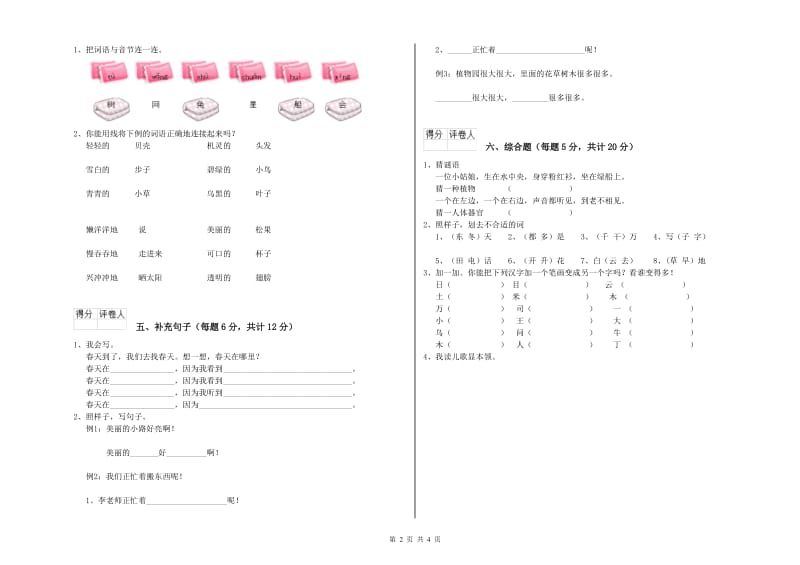 崇左市实验小学一年级语文【下册】全真模拟考试试卷 附答案.doc_第2页