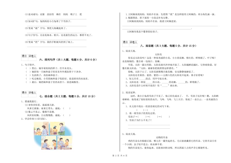 广东省2020年二年级语文下学期提升训练试题 附解析.doc_第2页