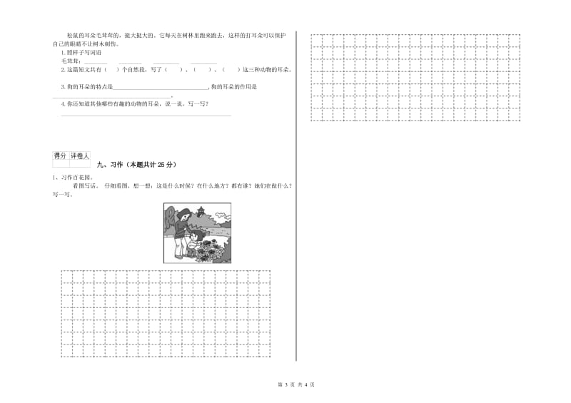 广东省2020年二年级语文下学期提升训练试题 附解析.doc_第3页