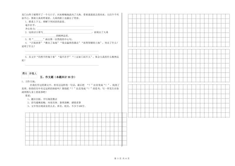 文山壮族苗族自治州重点小学小升初语文能力检测试题 含答案.doc_第3页