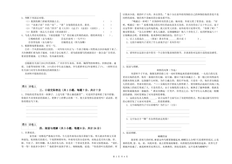 忻州市重点小学小升初语文自我检测试卷 附解析.doc_第2页