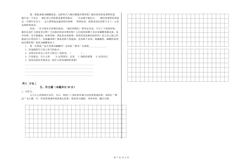 忻州市重点小学小升初语文自我检测试卷 附解析.doc_第3页