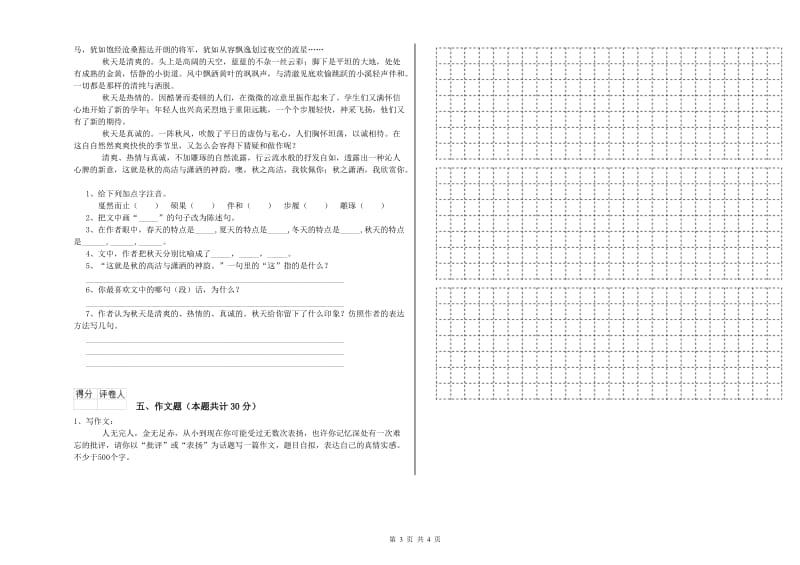 张掖市重点小学小升初语文每周一练试卷 含答案.doc_第3页