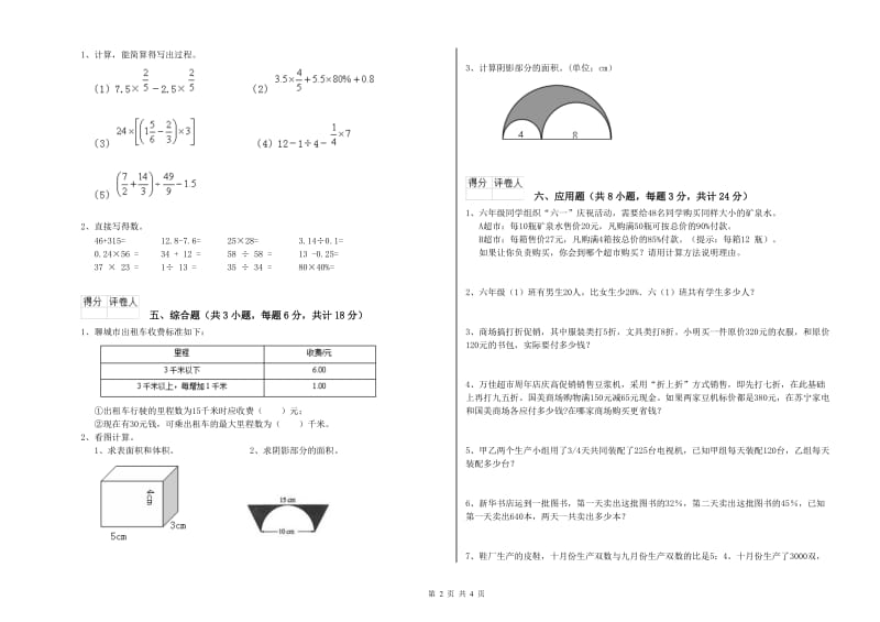 实验小学小升初数学能力检测试卷A卷 赣南版（附解析）.doc_第2页