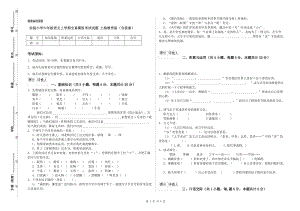 实验小学六年级语文上学期全真模拟考试试题 上海教育版（含答案）.doc
