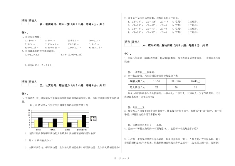 广东省重点小学四年级数学下学期期中考试试卷 附解析.doc_第2页