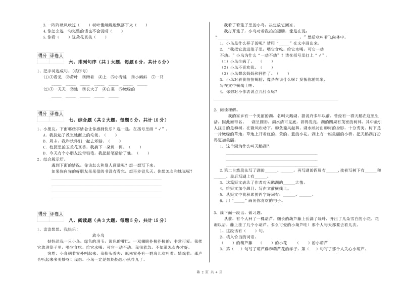 山西省2019年二年级语文【上册】期中考试试卷 含答案.doc_第2页