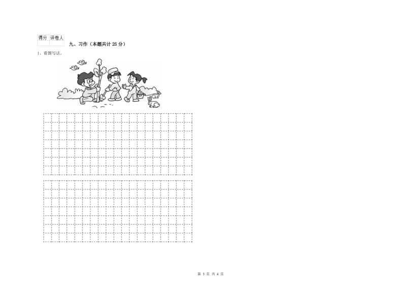 山西省2019年二年级语文【上册】期中考试试卷 含答案.doc_第3页