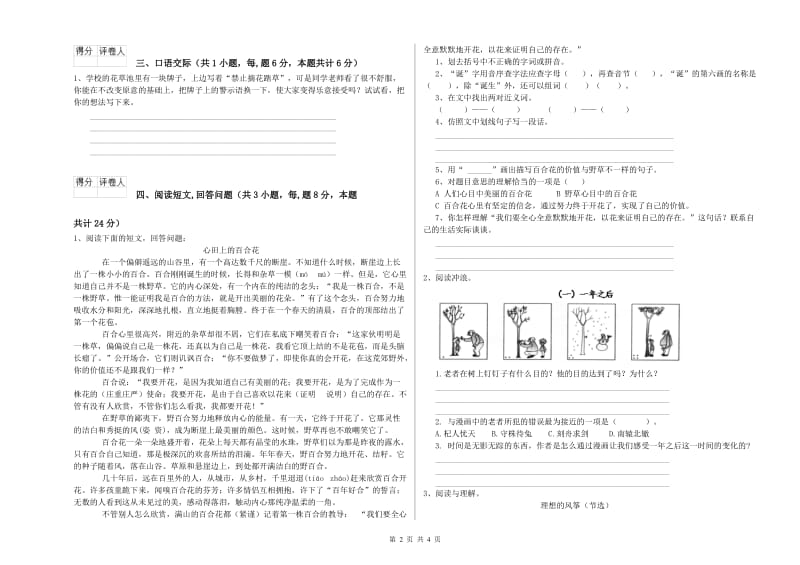 巴音郭楞蒙古自治州实验小学六年级语文上学期能力测试试题 含答案.doc_第2页