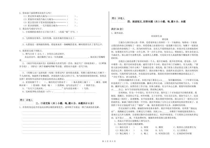 实验小学六年级语文【上册】期末考试试题 苏教版（附答案）.doc_第2页