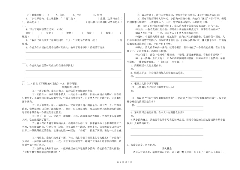 实验小学六年级语文【上册】期末考试试题 苏教版（附答案）.doc_第3页