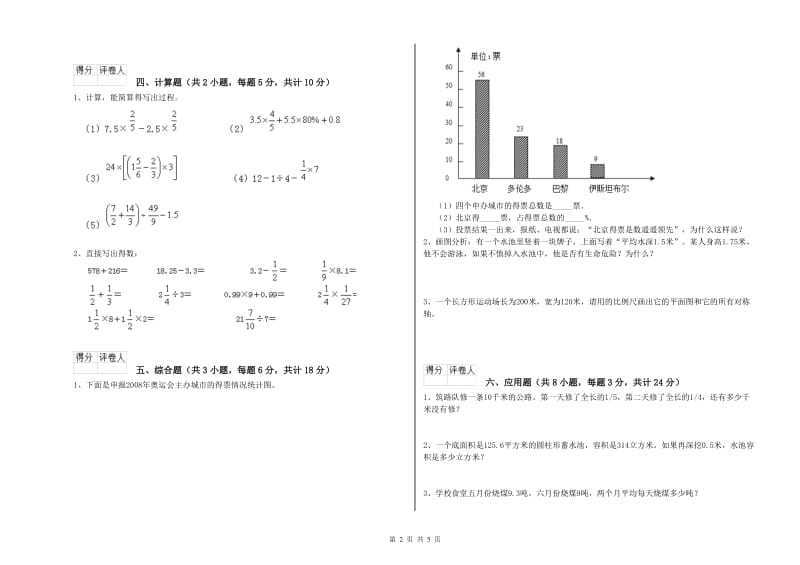 实验小学小升初数学能力提升试卷 外研版（附解析）.doc_第2页