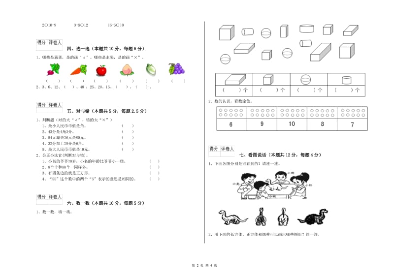 晋城市2020年一年级数学上学期能力检测试卷 附答案.doc_第2页