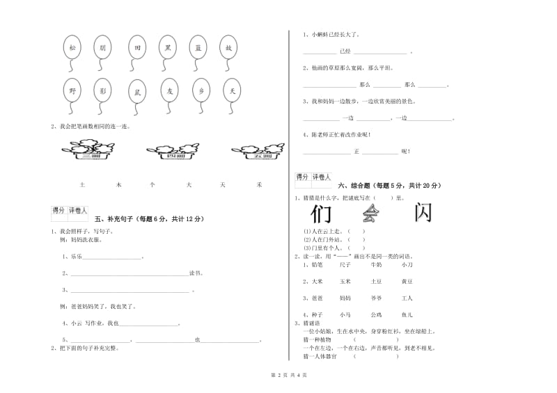 徐州市实验小学一年级语文【下册】自我检测试题 附答案.doc_第2页