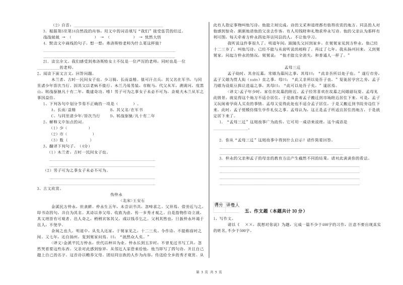 广东省重点小学小升初语文每日一练试题D卷 含答案.doc_第3页