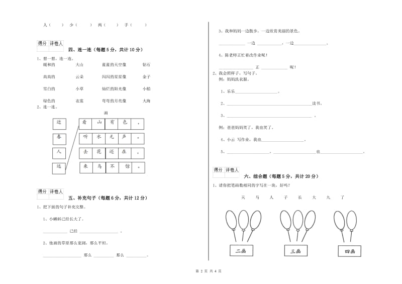 广安市实验小学一年级语文【下册】期末考试试题 附答案.doc_第2页