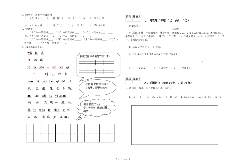 广安市实验小学一年级语文【下册】期末考试试题 附答案.doc_第3页