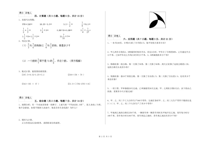 新人教版六年级数学下学期过关检测试题C卷 附答案.doc_第2页