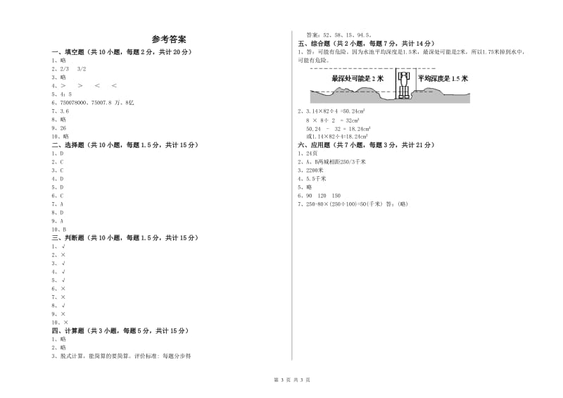 新人教版六年级数学下学期过关检测试题C卷 附答案.doc_第3页