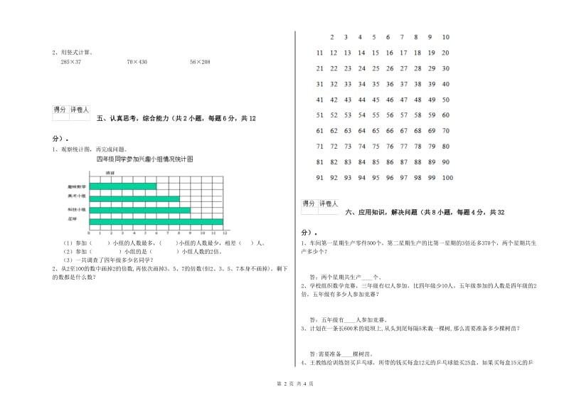 新人教版四年级数学【上册】综合检测试题C卷 附答案.doc_第2页