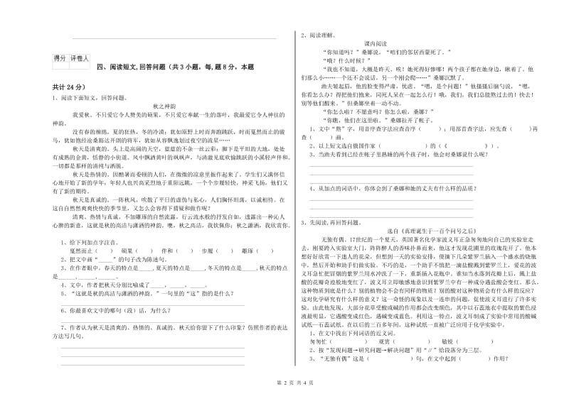 武威市实验小学六年级语文下学期全真模拟考试试题 含答案.doc_第2页