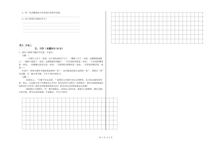 武威市实验小学六年级语文下学期全真模拟考试试题 含答案.doc_第3页