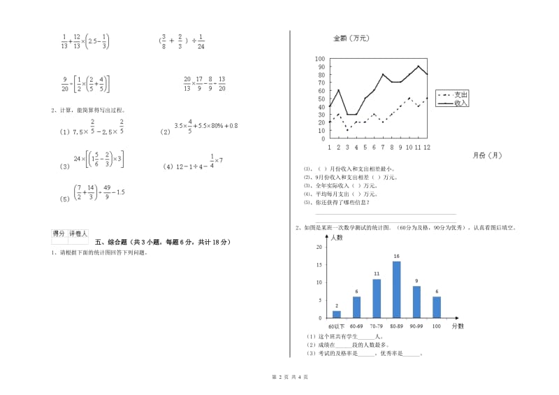 广东省2019年小升初数学每周一练试题A卷 附解析.doc_第2页