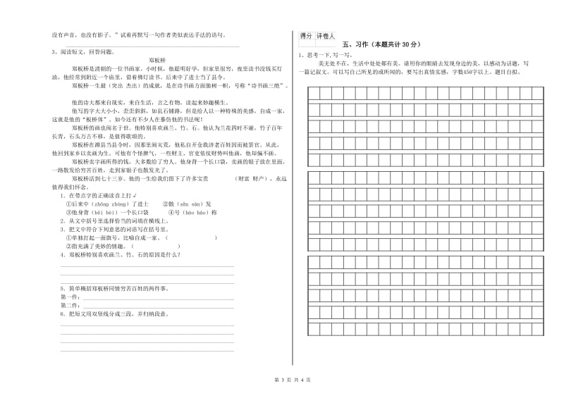 实验小学六年级语文【下册】过关检测试题 浙教版（附答案）.doc_第3页