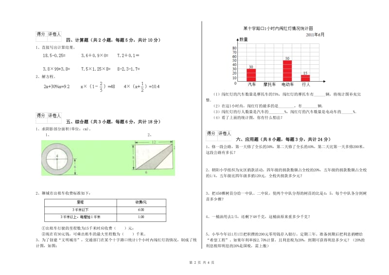 实验小学小升初数学提升训练试卷 外研版（附答案）.doc_第2页