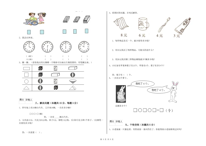 广元市2019年一年级数学上学期综合练习试题 附答案.doc_第3页