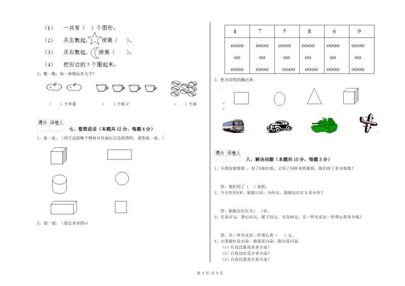 开封市2019年一年级数学下学期综合检测试卷 附答案.doc_第3页