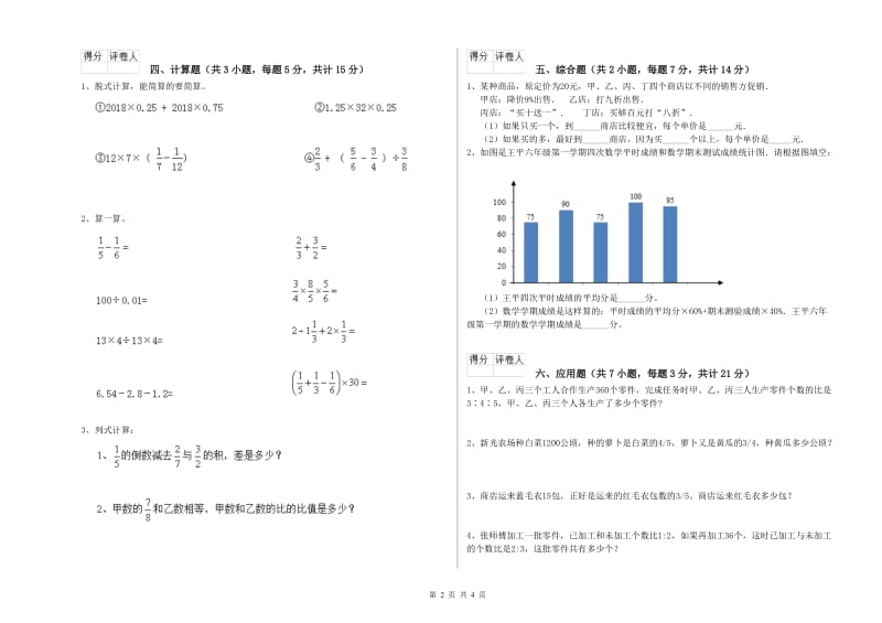 山南地区实验小学六年级数学上学期强化训练试题 附答案.doc_第2页