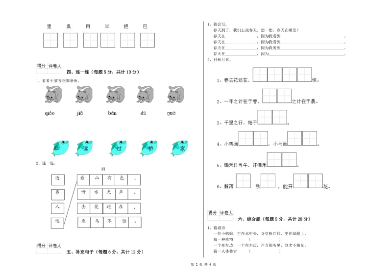 巴彦淖尔市实验小学一年级语文【下册】期末考试试卷 附答案.doc_第2页